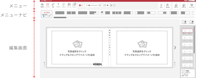 エディターの全体イメージ