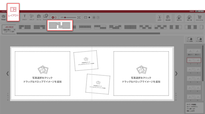レイアウトを決める