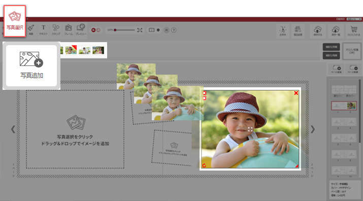 写真選択